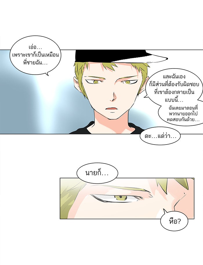 ทาวเวอร์ออฟก๊อด หอคอยเทพเจ้า - หน้า 33