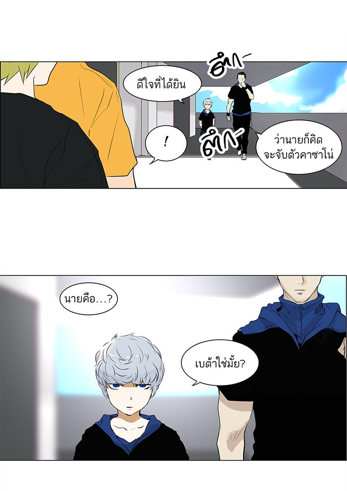 ทาวเวอร์ออฟก๊อด หอคอยเทพเจ้า - หน้า 35