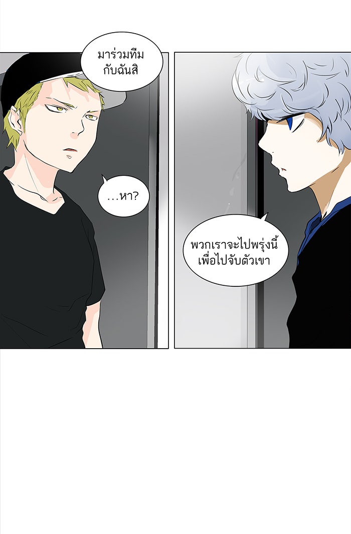 ทาวเวอร์ออฟก๊อด หอคอยเทพเจ้า - หน้า 36