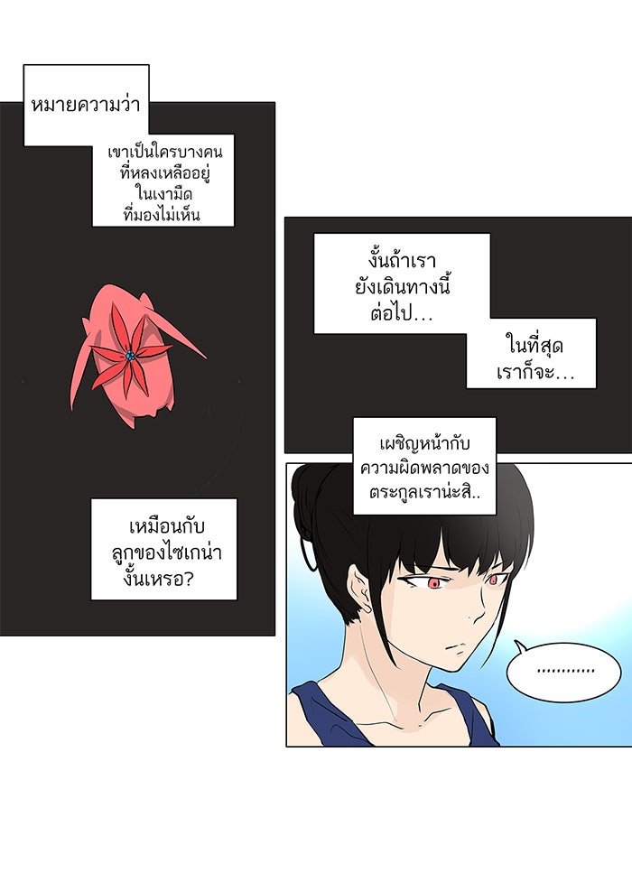 ทาวเวอร์ออฟก๊อด หอคอยเทพเจ้า - หน้า 38