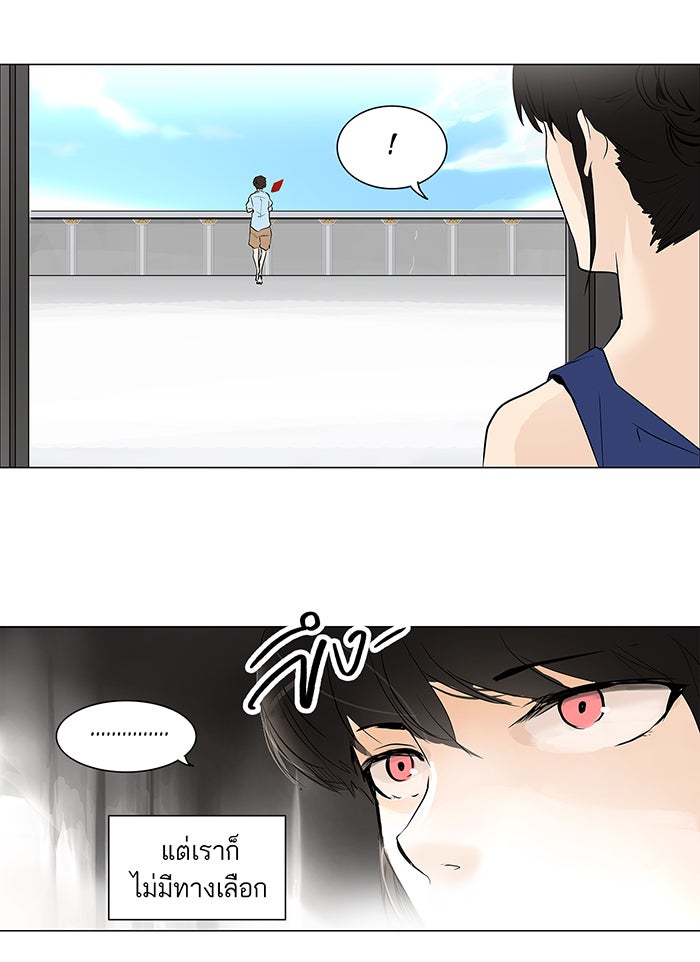 ทาวเวอร์ออฟก๊อด หอคอยเทพเจ้า - หน้า 39