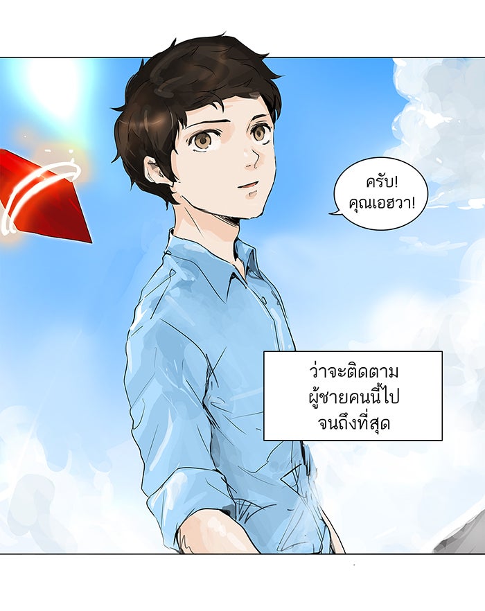 ทาวเวอร์ออฟก๊อด หอคอยเทพเจ้า - หน้า 41
