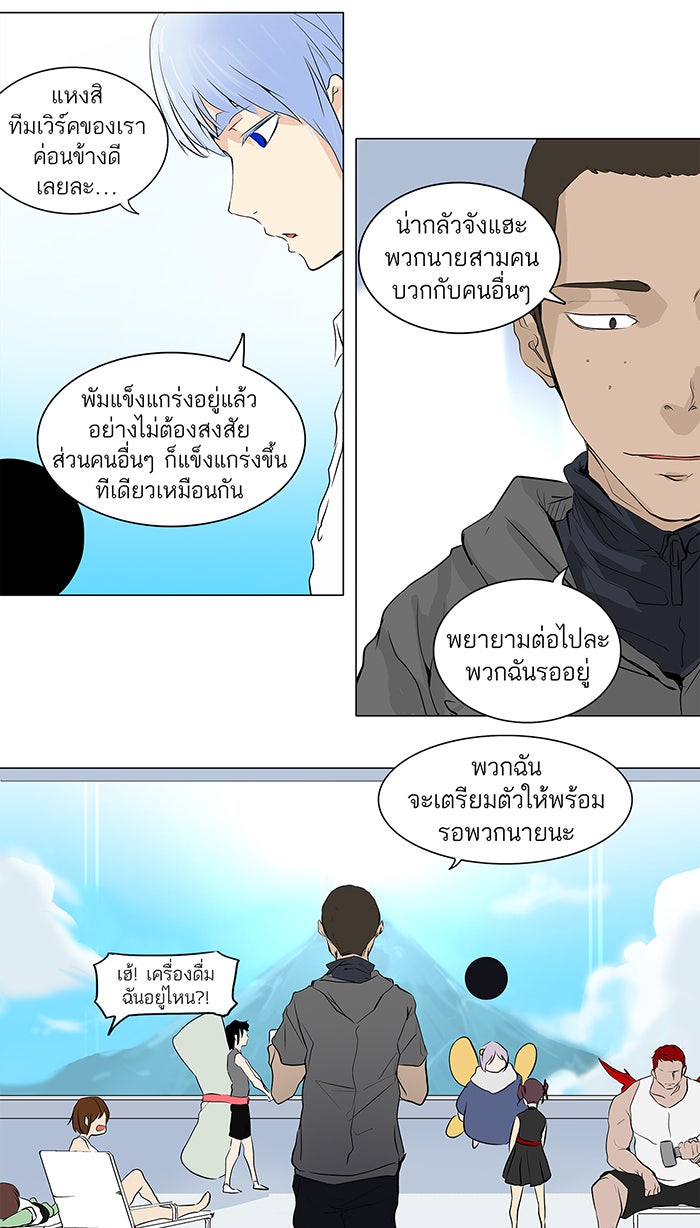 ทาวเวอร์ออฟก๊อด หอคอยเทพเจ้า - หน้า 5