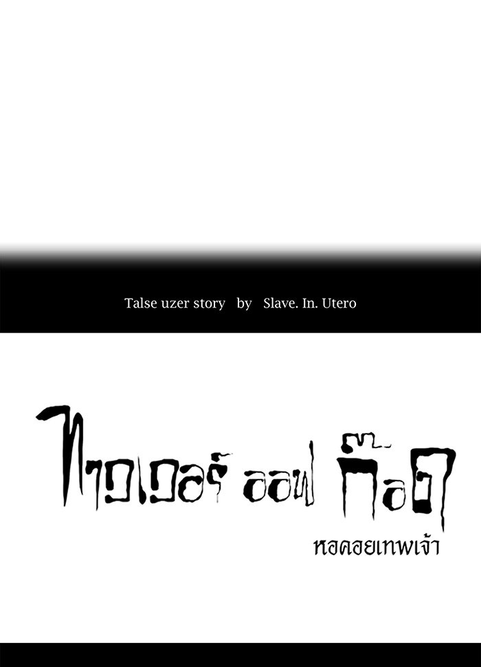 ทาวเวอร์ออฟก๊อด หอคอยเทพเจ้า - หน้า 8