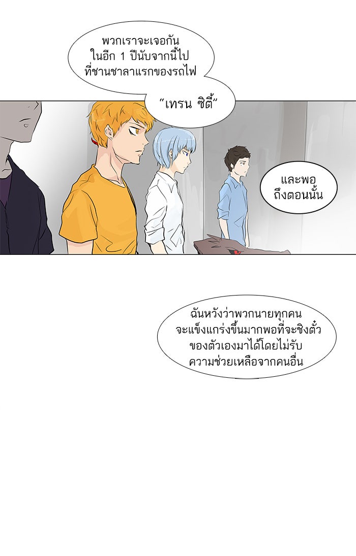 ทาวเวอร์ออฟก๊อด หอคอยเทพเจ้า - หน้า 28