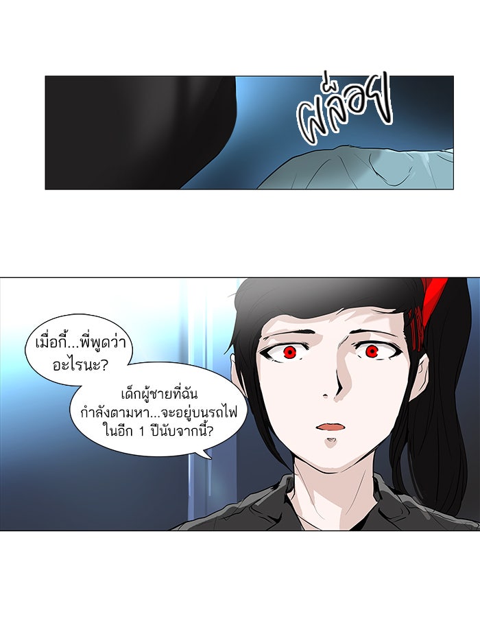 ทาวเวอร์ออฟก๊อด หอคอยเทพเจ้า - หน้า 1
