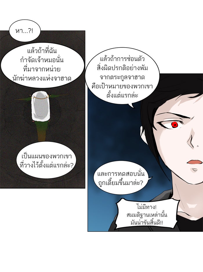 ทาวเวอร์ออฟก๊อด หอคอยเทพเจ้า - หน้า 18