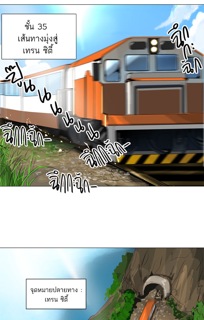 ทาวเวอร์ออฟก๊อด หอคอยเทพเจ้า - หน้า 28