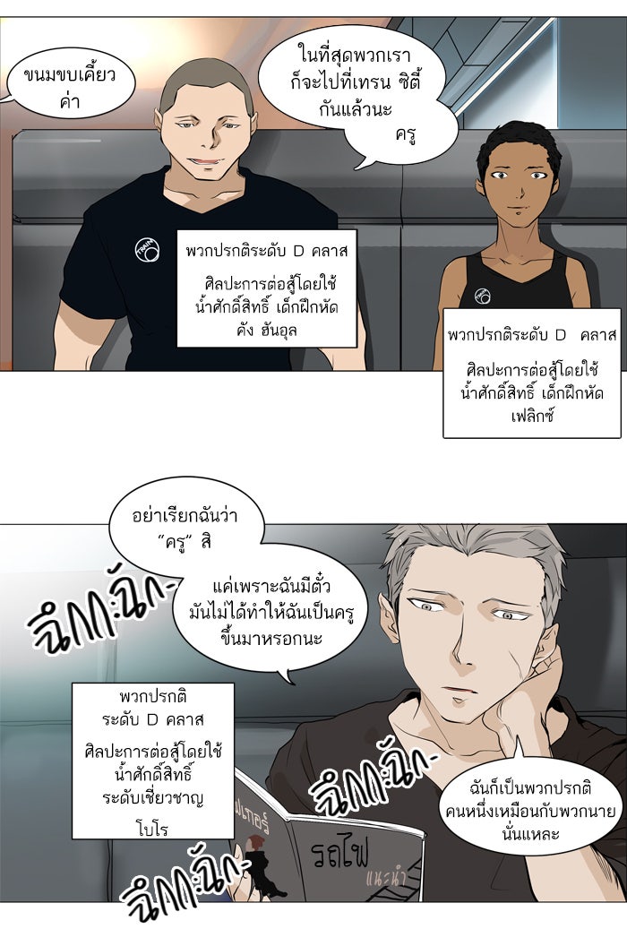 ทาวเวอร์ออฟก๊อด หอคอยเทพเจ้า - หน้า 31