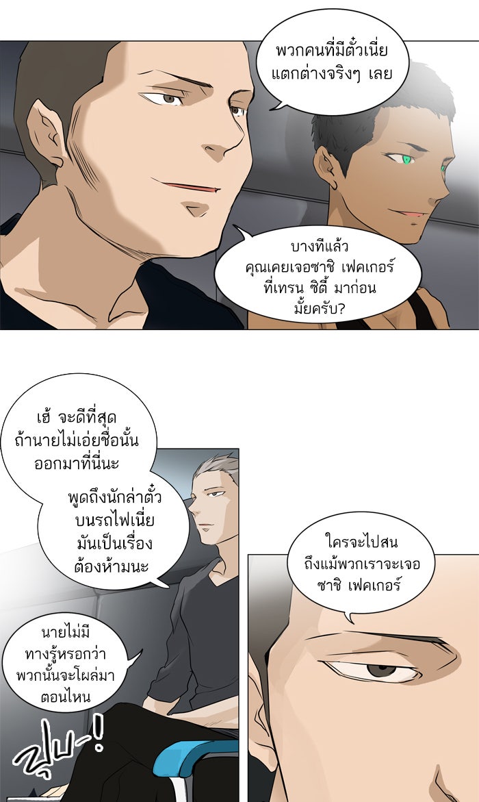 ทาวเวอร์ออฟก๊อด หอคอยเทพเจ้า - หน้า 33