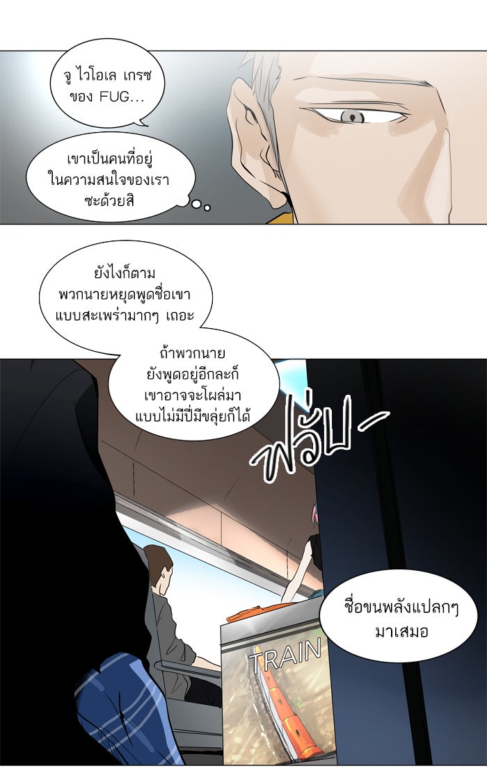 ทาวเวอร์ออฟก๊อด หอคอยเทพเจ้า - หน้า 35