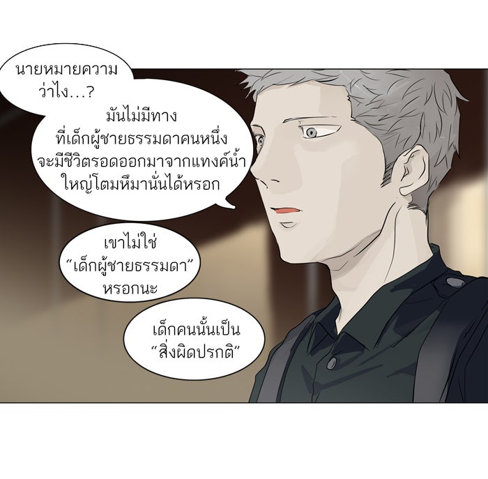 ทาวเวอร์ออฟก๊อด หอคอยเทพเจ้า - หน้า 9