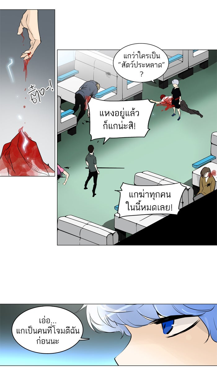 ทาวเวอร์ออฟก๊อด หอคอยเทพเจ้า - หน้า 18