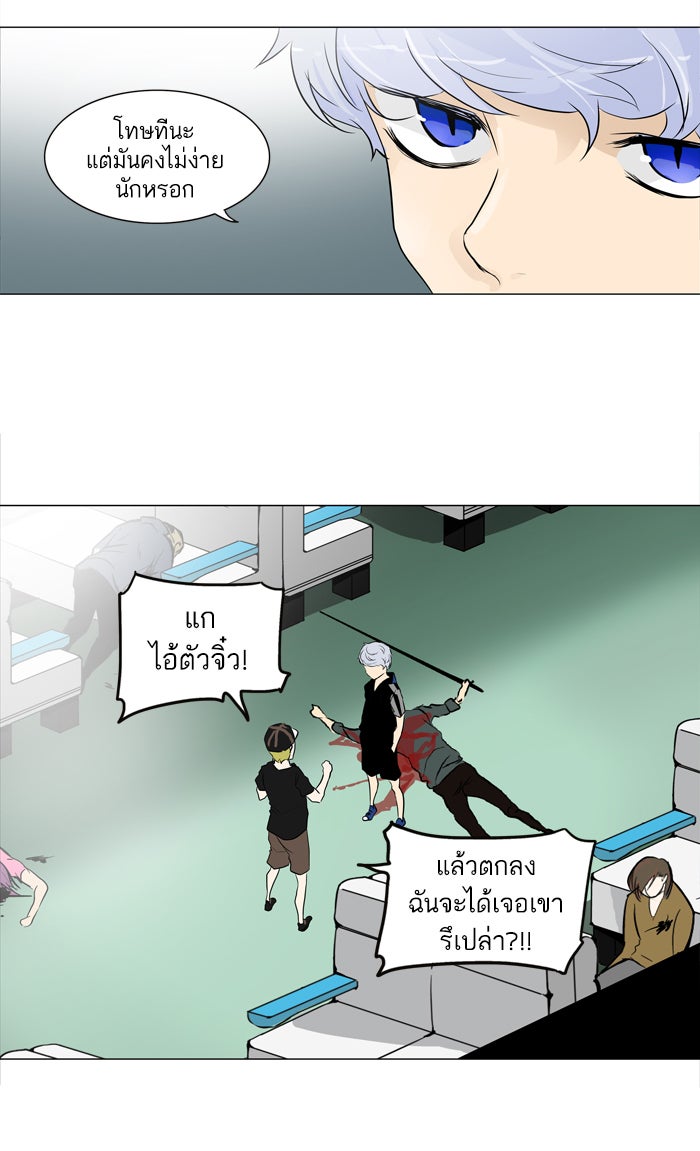 ทาวเวอร์ออฟก๊อด หอคอยเทพเจ้า - หน้า 29
