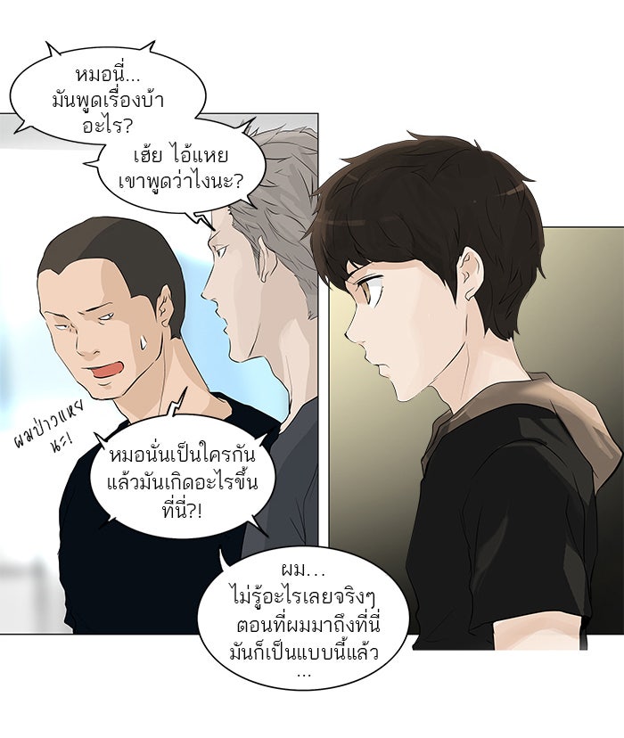 ทาวเวอร์ออฟก๊อด หอคอยเทพเจ้า - หน้า 8