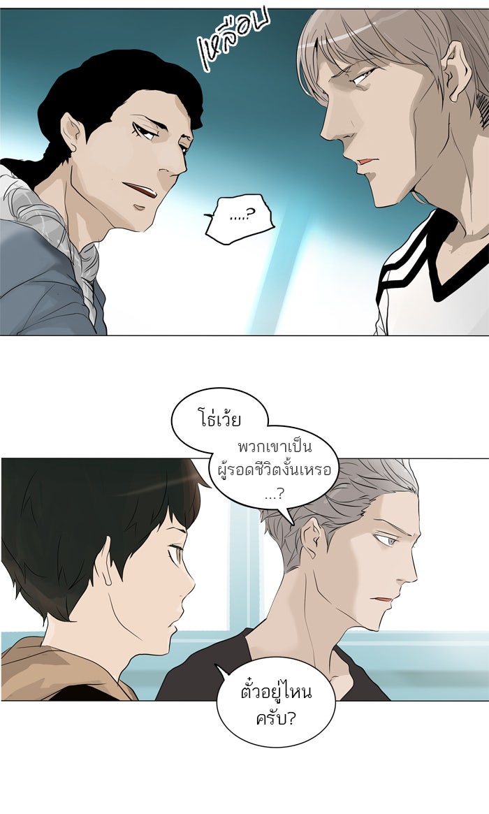ทาวเวอร์ออฟก๊อด หอคอยเทพเจ้า - หน้า 22