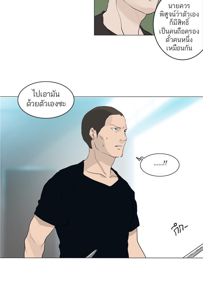 ทาวเวอร์ออฟก๊อด หอคอยเทพเจ้า - หน้า 24
