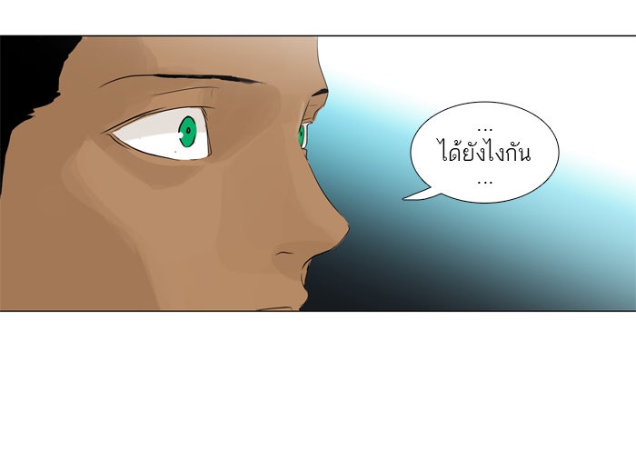 ทาวเวอร์ออฟก๊อด หอคอยเทพเจ้า - หน้า 10