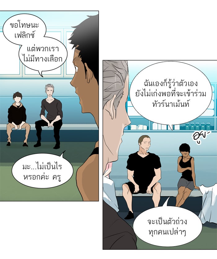 ทาวเวอร์ออฟก๊อด หอคอยเทพเจ้า - หน้า 11