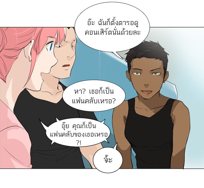 ทาวเวอร์ออฟก๊อด หอคอยเทพเจ้า - หน้า 19