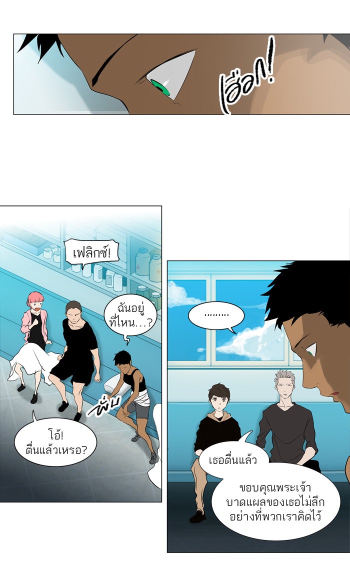 ทาวเวอร์ออฟก๊อด หอคอยเทพเจ้า - หน้า 2