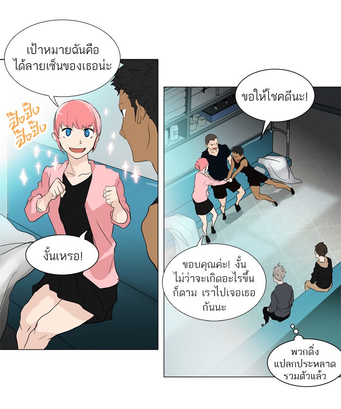 ทาวเวอร์ออฟก๊อด หอคอยเทพเจ้า - หน้า 20