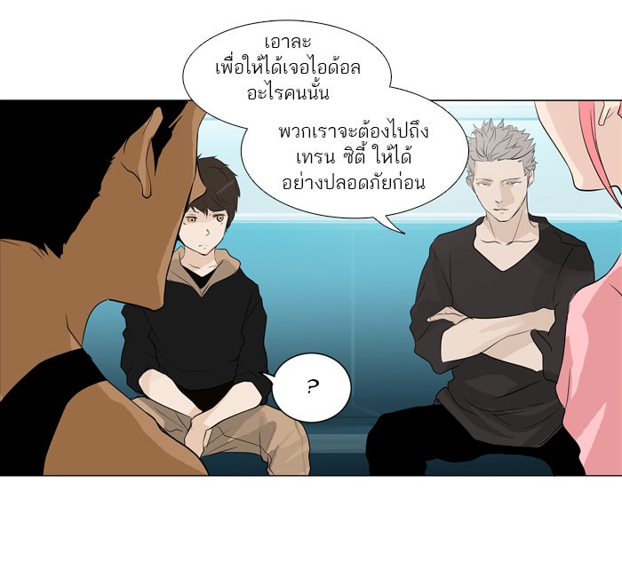 ทาวเวอร์ออฟก๊อด หอคอยเทพเจ้า - หน้า 21
