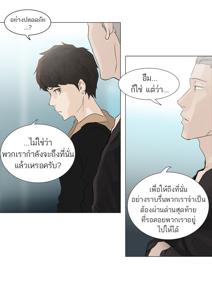 ทาวเวอร์ออฟก๊อด หอคอยเทพเจ้า - หน้า 22
