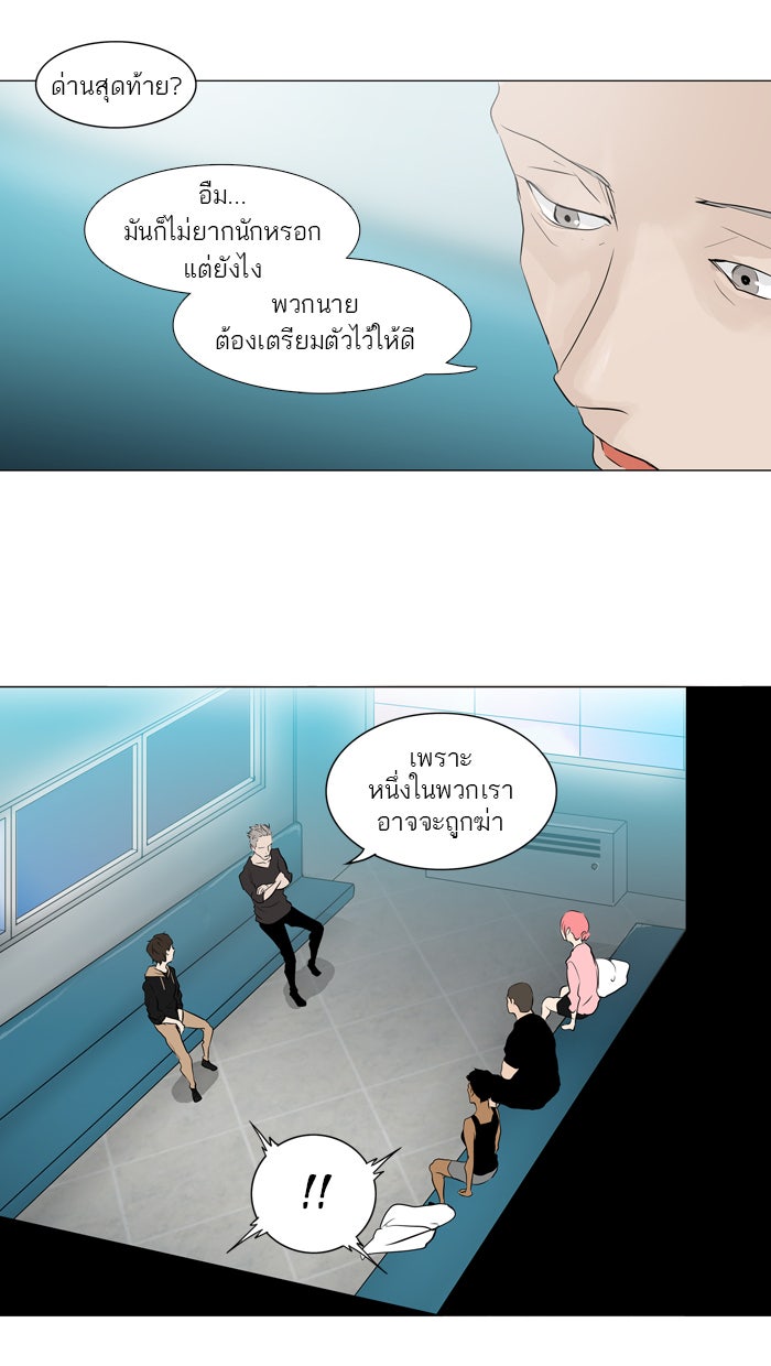 ทาวเวอร์ออฟก๊อด หอคอยเทพเจ้า - หน้า 23