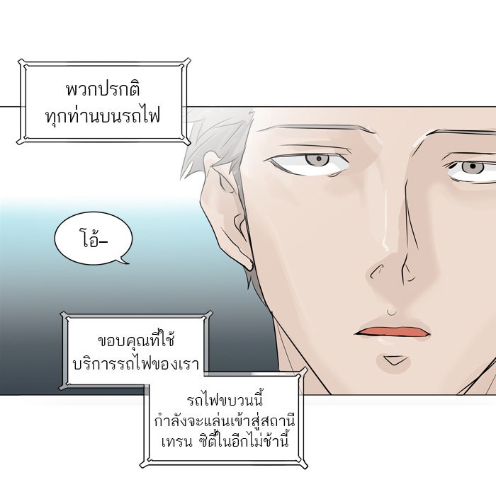ทาวเวอร์ออฟก๊อด หอคอยเทพเจ้า - หน้า 24