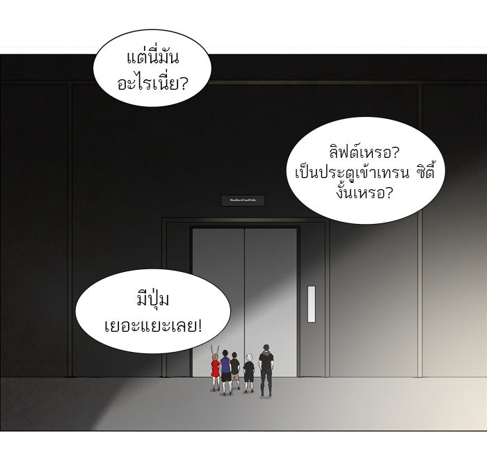 ทาวเวอร์ออฟก๊อด หอคอยเทพเจ้า - หน้า 33