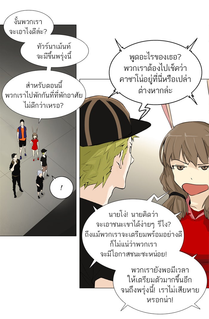 ทาวเวอร์ออฟก๊อด หอคอยเทพเจ้า - หน้า 35