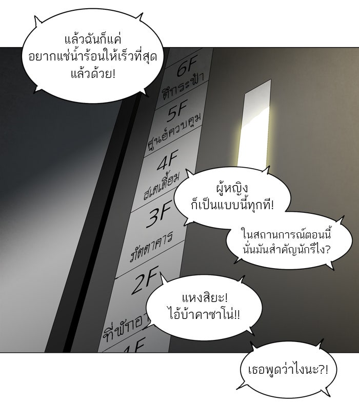ทาวเวอร์ออฟก๊อด หอคอยเทพเจ้า - หน้า 36