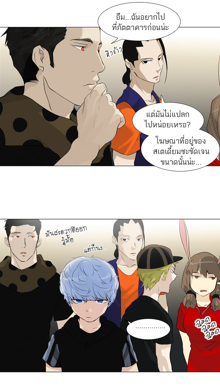 ทาวเวอร์ออฟก๊อด หอคอยเทพเจ้า - หน้า 37