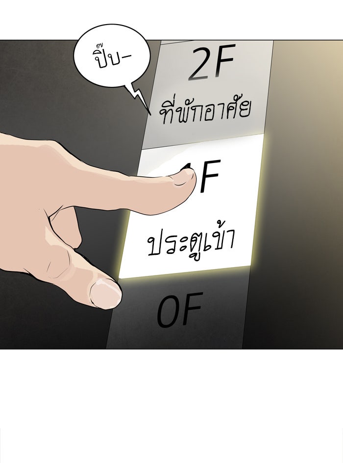 ทาวเวอร์ออฟก๊อด หอคอยเทพเจ้า - หน้า 39