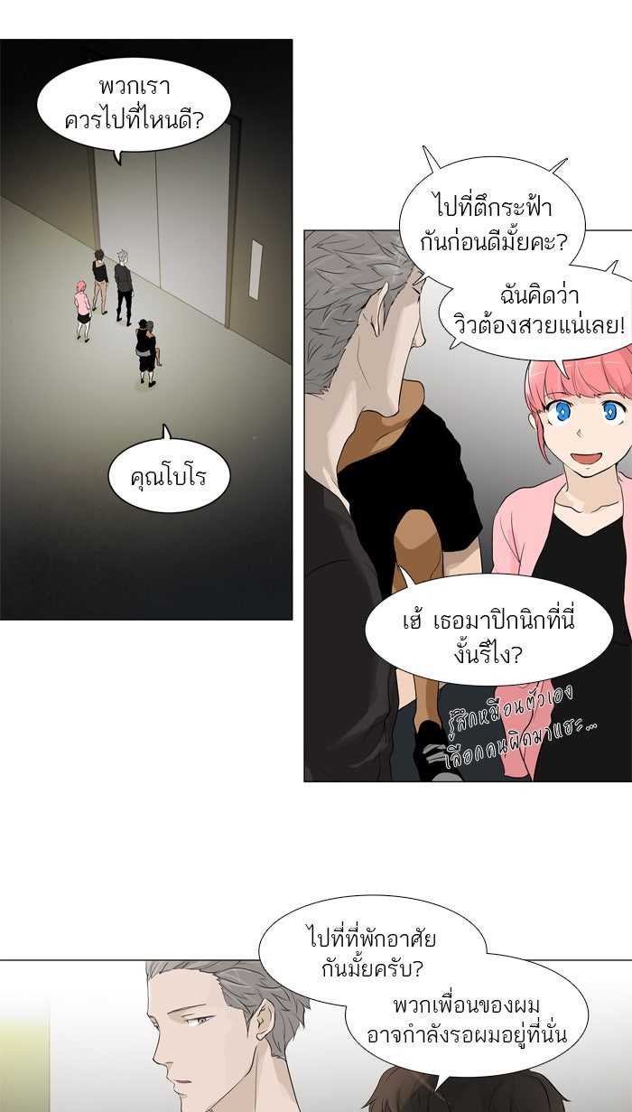 ทาวเวอร์ออฟก๊อด หอคอยเทพเจ้า - หน้า 42