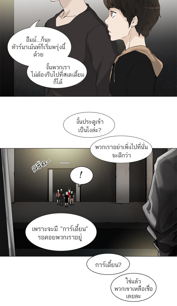 ทาวเวอร์ออฟก๊อด หอคอยเทพเจ้า - หน้า 43