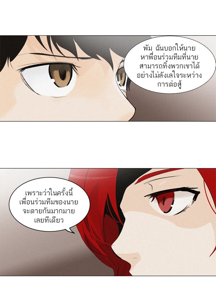 ทาวเวอร์ออฟก๊อด หอคอยเทพเจ้า - หน้า 31
