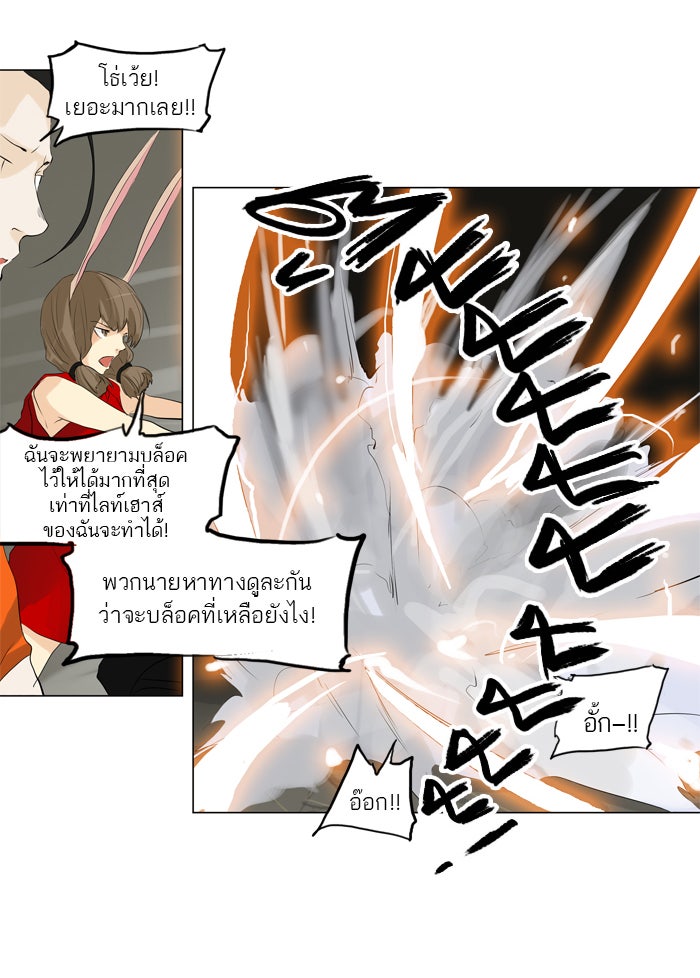 ทาวเวอร์ออฟก๊อด หอคอยเทพเจ้า - หน้า 38