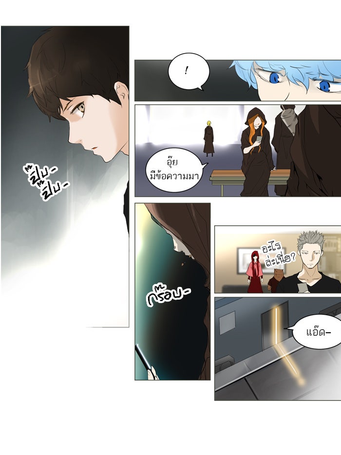 ทาวเวอร์ออฟก๊อด หอคอยเทพเจ้า - หน้า 45