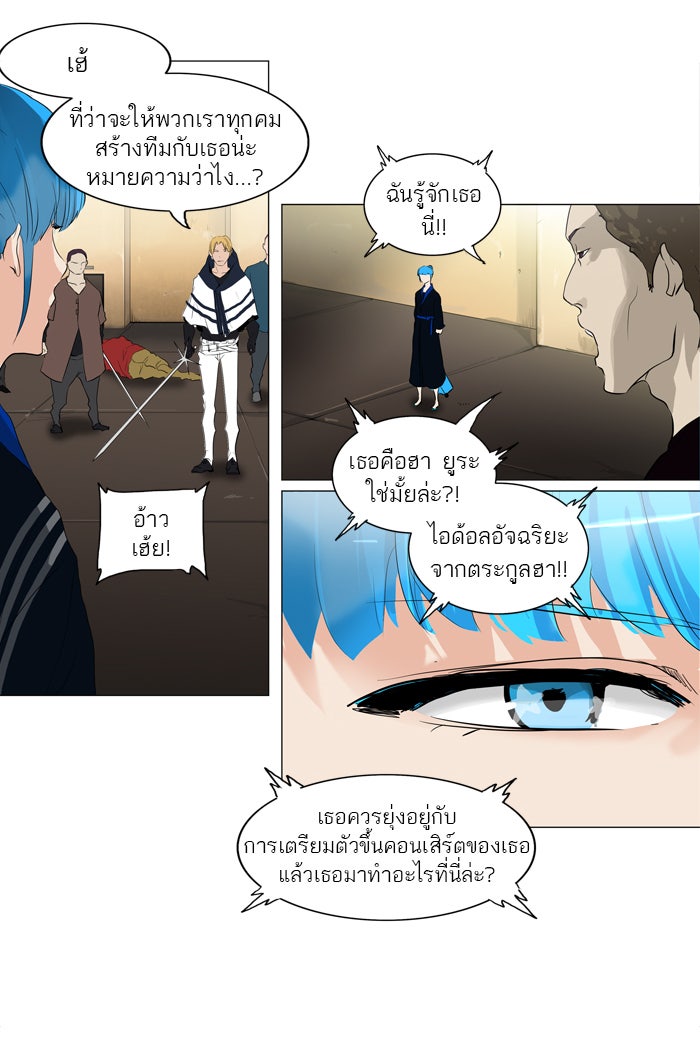ทาวเวอร์ออฟก๊อด หอคอยเทพเจ้า - หน้า 5