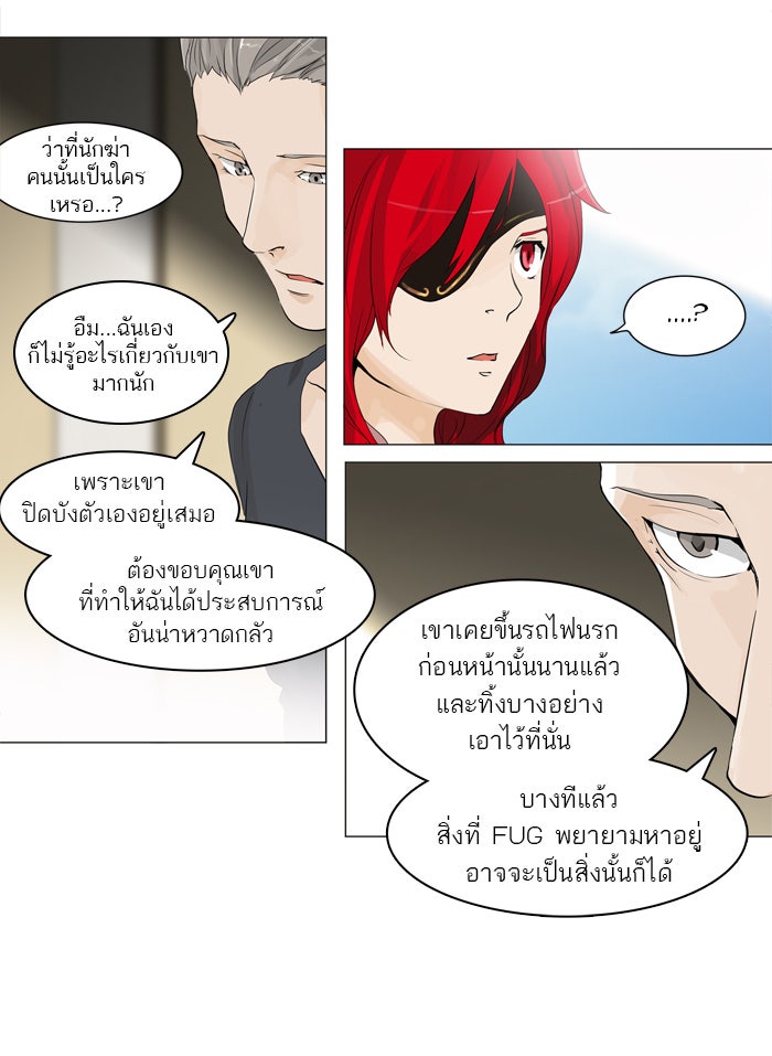 ทาวเวอร์ออฟก๊อด หอคอยเทพเจ้า - หน้า 4