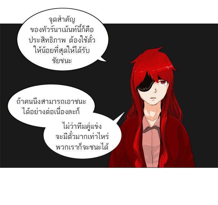 ทาวเวอร์ออฟก๊อด หอคอยเทพเจ้า - หน้า 30
