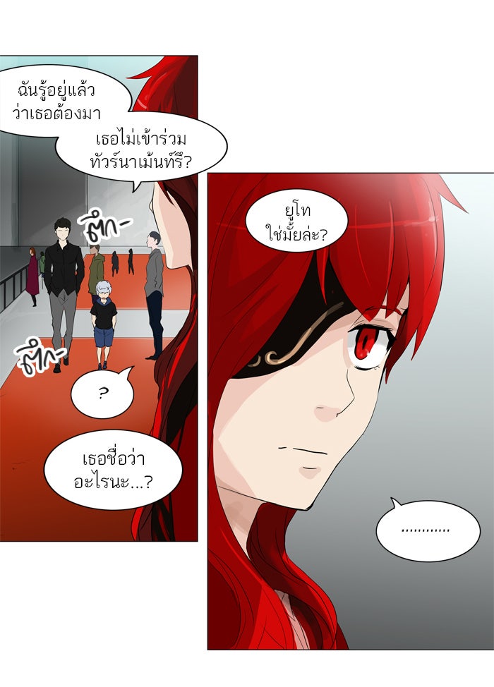 ทาวเวอร์ออฟก๊อด หอคอยเทพเจ้า - หน้า 16
