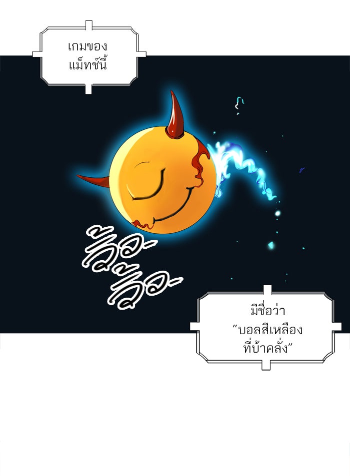 ทาวเวอร์ออฟก๊อด หอคอยเทพเจ้า - หน้า 2