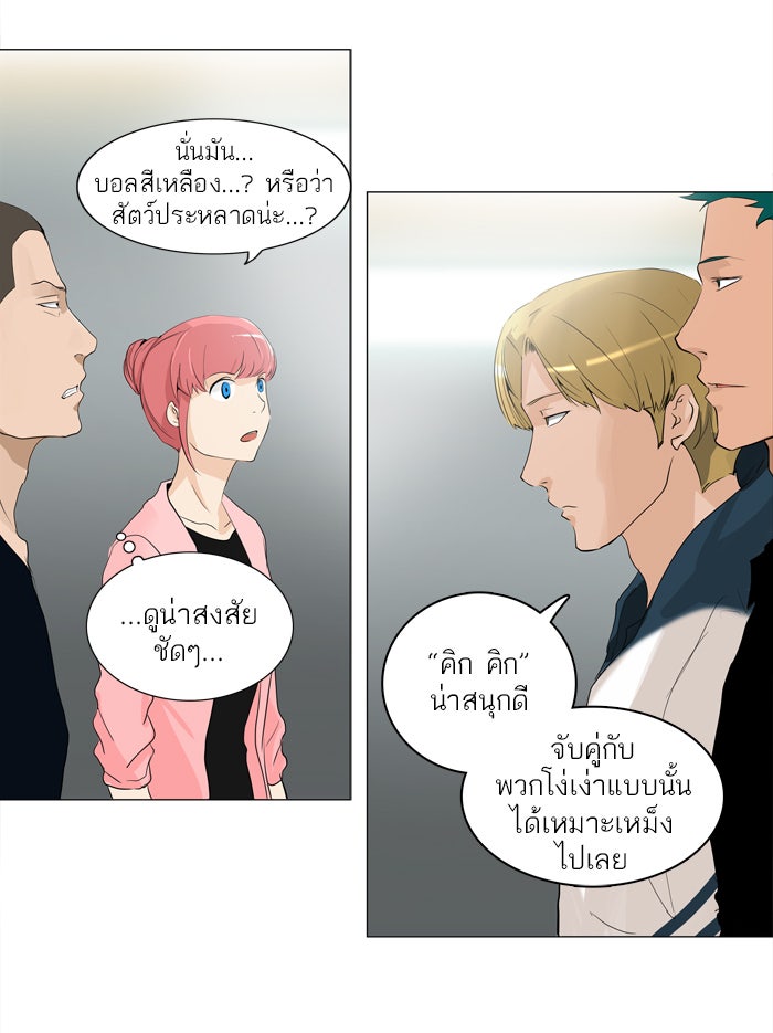 ทาวเวอร์ออฟก๊อด หอคอยเทพเจ้า - หน้า 3