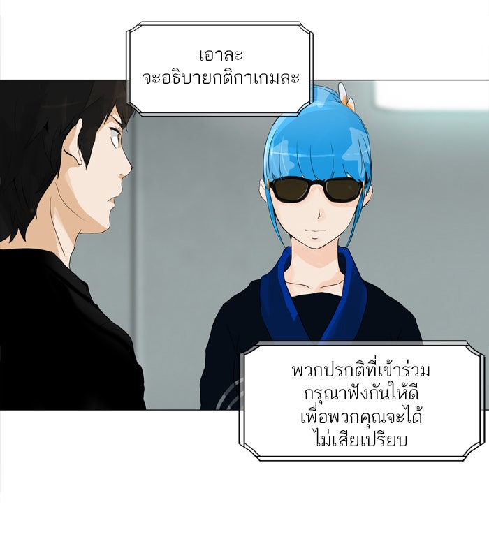 ทาวเวอร์ออฟก๊อด หอคอยเทพเจ้า - หน้า 4
