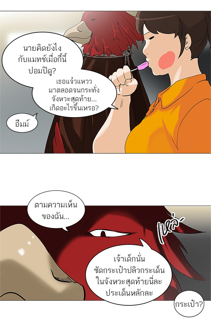 ทาวเวอร์ออฟก๊อด หอคอยเทพเจ้า - หน้า 16
