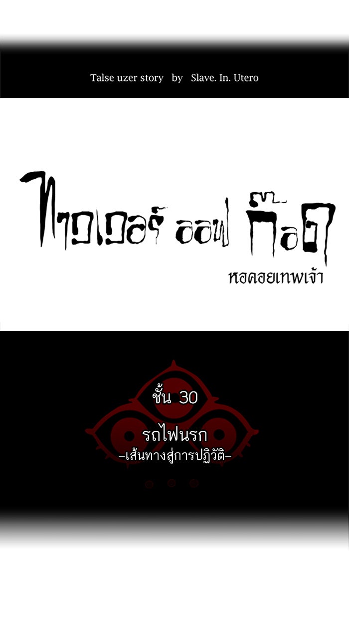 ทาวเวอร์ออฟก๊อด หอคอยเทพเจ้า - หน้า 7