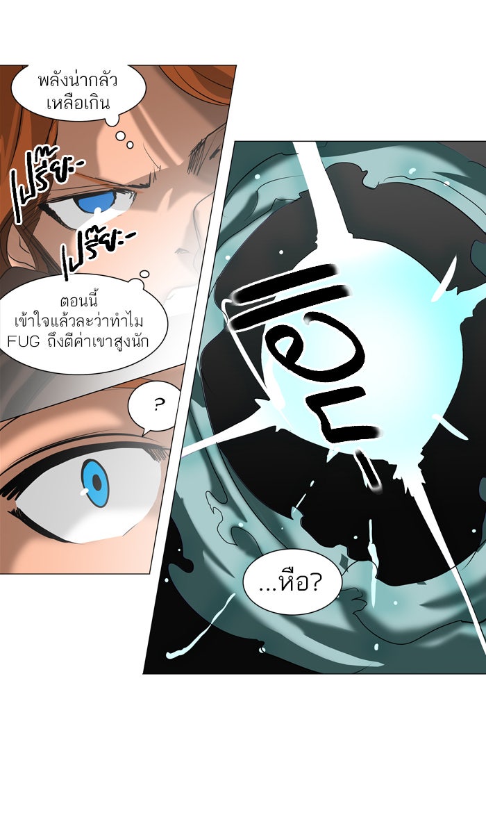 ทาวเวอร์ออฟก๊อด หอคอยเทพเจ้า - หน้า 32